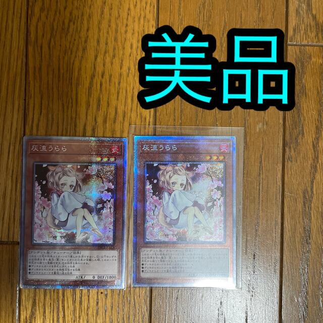 遊戯王　灰流うらら　美品　プリズマティックシークレットレア　プリシク　はるうらら