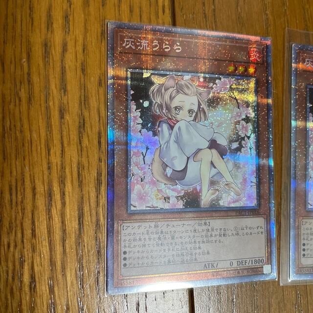 遊戯王　灰流うらら　美品　プリズマティックシークレットレア　プリシク　はるうらら