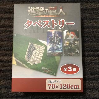 コウダンシャ(講談社)のプライズ品★非売品★進撃の巨人★タペストリー(ポスター)