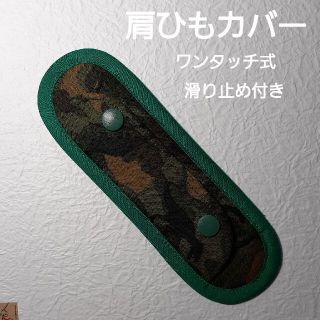 水筒肩ひもカバー/恐竜*迷彩グリーン(外出用品)