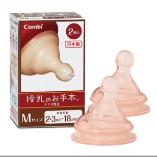 Combi テテオ　乳首　Mサイズ　2個入り♡新品未使用　(哺乳ビン用乳首)