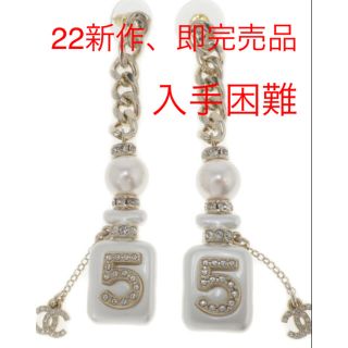 シャネル(CHANEL)のシャネル　22新作即完売品　NO5 ココマーク　パール&ストラス　ピアス(箱付き(ピアス)