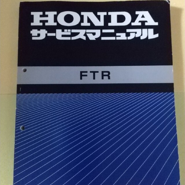 HONDAサービスマニュアルFTR223 自動車/バイクのバイク(カタログ/マニュアル)の商品写真