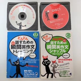 瞬間英作文トレーニング 2冊 セット CD付き(語学/参考書)