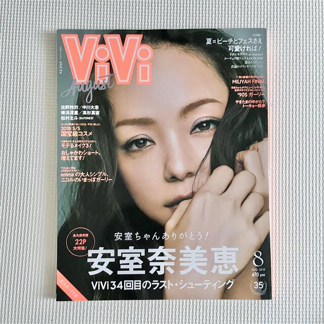 講談社(コウダンシャ)のViVi 安室奈美恵表紙 ポスター付き エンタメ/ホビーの雑誌(ファッション)の商品写真