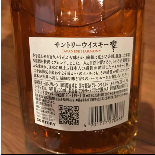 響　 食品/飲料/酒の酒(ウイスキー)の商品写真