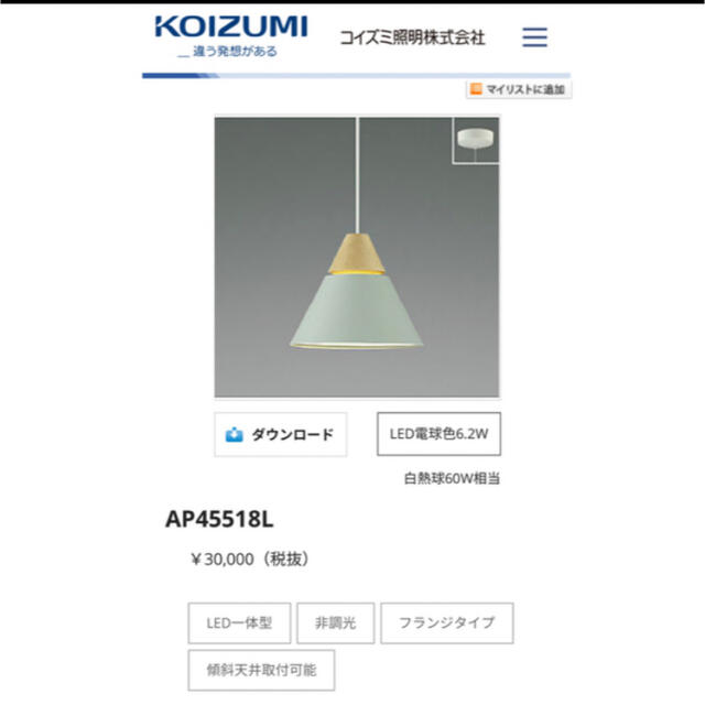 KOIZUMI(コイズミ)のコイズミペンダントライトAP45518L フランジ KOIZUMIペールグリーン インテリア/住まい/日用品のライト/照明/LED(天井照明)の商品写真