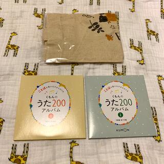 クモン(KUMON)のくもんのうた200 CD トートバッグ付(キッズ/ファミリー)