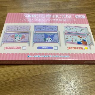 サンリオキャラクターズ ハピネス 3ボックス付き収納ケース ハローキティ(キャラクターグッズ)