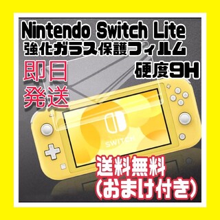 ニンテンドウ(任天堂)のニンテンドー 任天堂 Nintendo Switch 液晶画面 保護フィルム(保護フィルム)