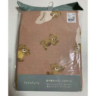 フタくま掛け敷きカバー2点セット