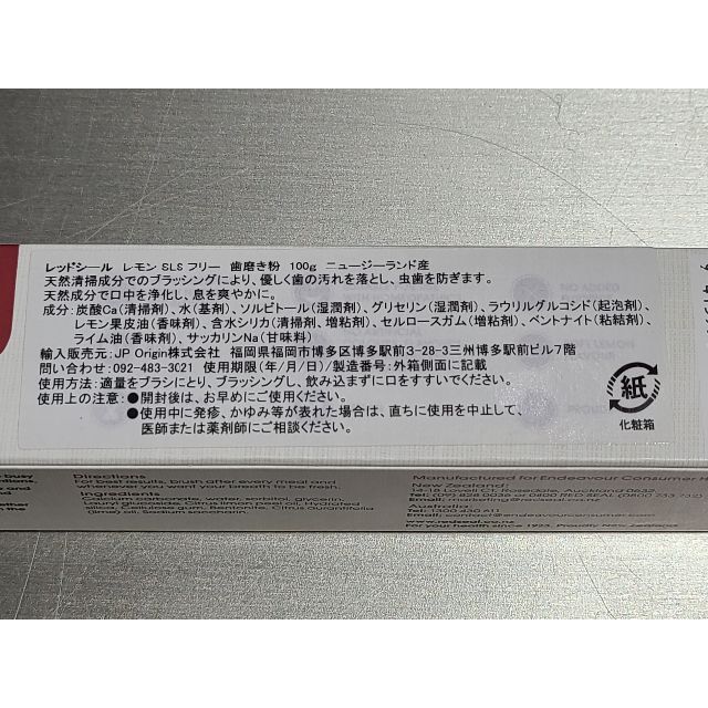 Red Seal Lemon SLS Free 歯磨き粉 100g3本セット 2