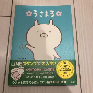 うさまる　本　コミック(その他)