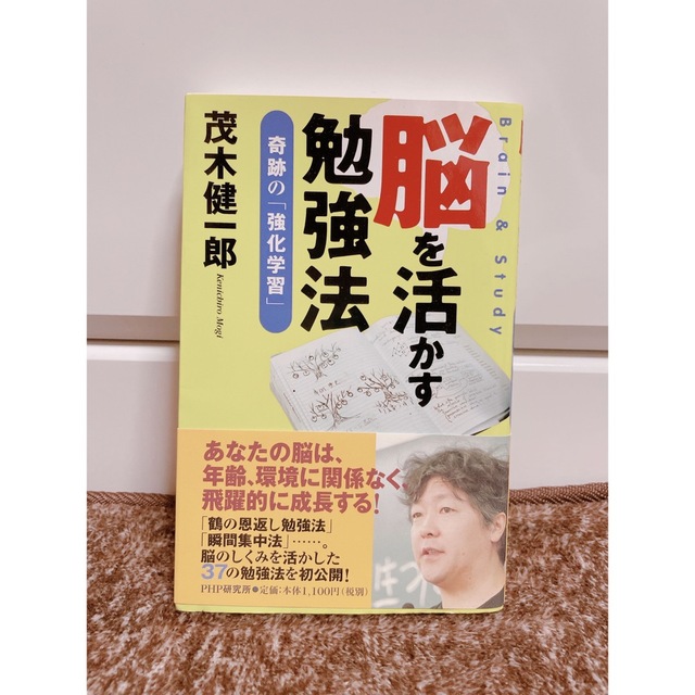 脳を活かす勉強法 奇跡の「強化学習」 エンタメ/ホビーの本(その他)の商品写真