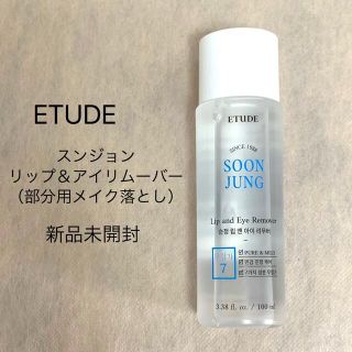 エチュードハウス(ETUDE HOUSE)のエチュード スンジョン リップ＆アイリムーバー クレンジング 部分用メイク落とし(クレンジング/メイク落とし)