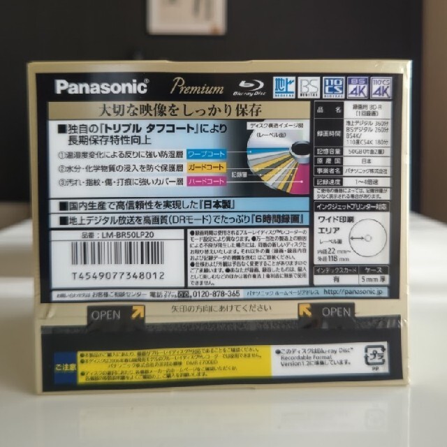 Panasonic(パナソニック)のPR4【新品】Panasonic Blu-ray 1回録画50G×4枚 スマホ/家電/カメラのテレビ/映像機器(ブルーレイレコーダー)の商品写真