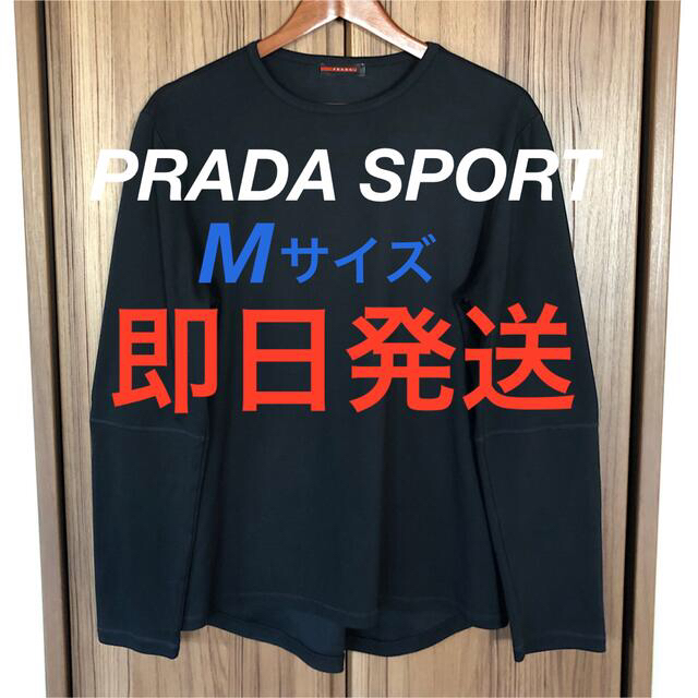 早い者勝ち PRADA SPORT プラダスポーツ M ロンT グッチ ヴィトン