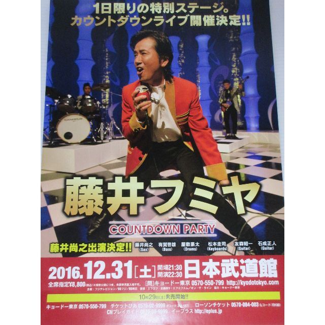 良質  藤井フミヤ西本智実 2017PREMIUM CONCERT Blu-ray ミュージック