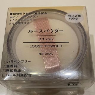 ムジルシリョウヒン(MUJI (無印良品))の無印良品　ルースパウダー　新品(フェイスパウダー)