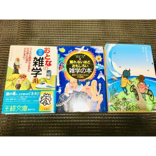 【特別価格】雑学本&小説3冊セット(その他)