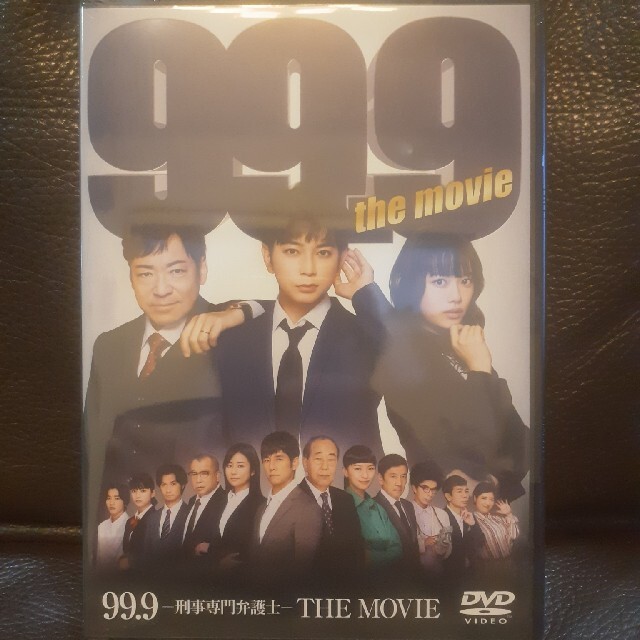 99.9-刑事専門弁護士-THE MOVIE　DVD(通常版)　未開封 | フリマアプリ ラクマ