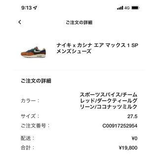 ナイキ(NIKE)のair max 1 カシナ × ナイキ エアマックス1 27.5(スニーカー)