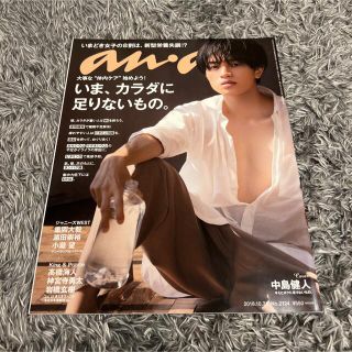 セクシー ゾーン(Sexy Zone)のanan 中島健人(アート/エンタメ/ホビー)