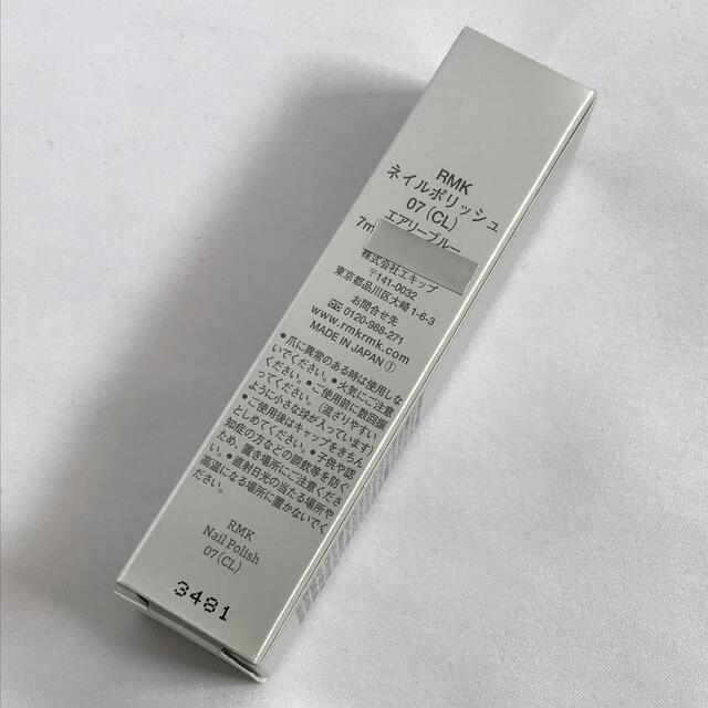 RMK(アールエムケー)のRMK ネイルポリッシュ 07 エアリーブルー★廃盤品 コスメ/美容のネイル(マニキュア)の商品写真