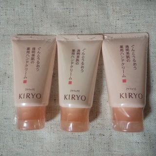 シセイドウ(SHISEIDO (資生堂))のキリョウハンドケアクリーム （資生堂）3個(ハンドクリーム)