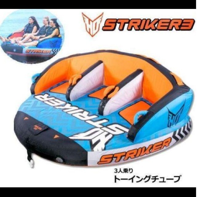 ＼新品即決／HO♪STRIKER3♪ストライカー♪バナナボート♪スキーチューブ♪