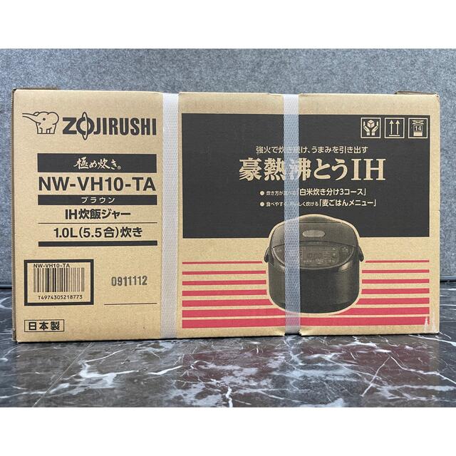 【新品・未開封】象印 NW-VH10-TA ブラウン IH炊飯器 5.5合炊き