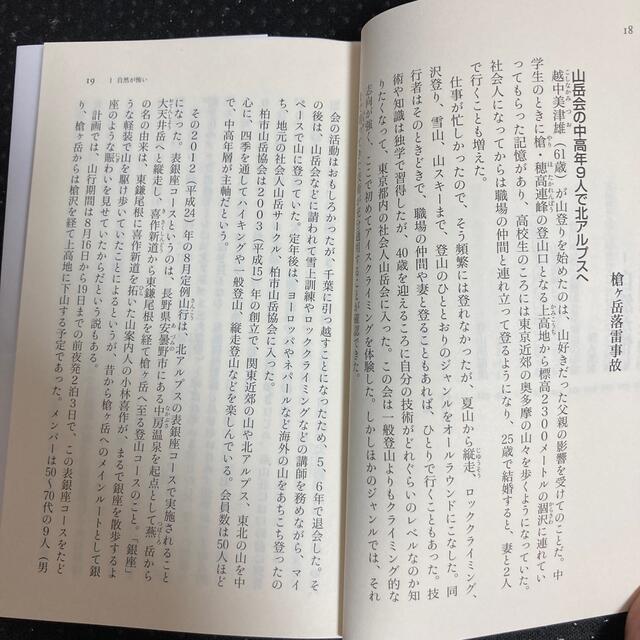 山はおそろしい 必ず生きて帰る！　事故から学ぶ山岳遭難 エンタメ/ホビーの本(その他)の商品写真