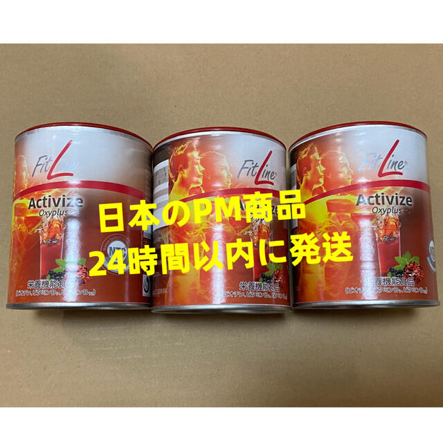 Fitline フィットラインアクティヴァイズ 3缶健康食品