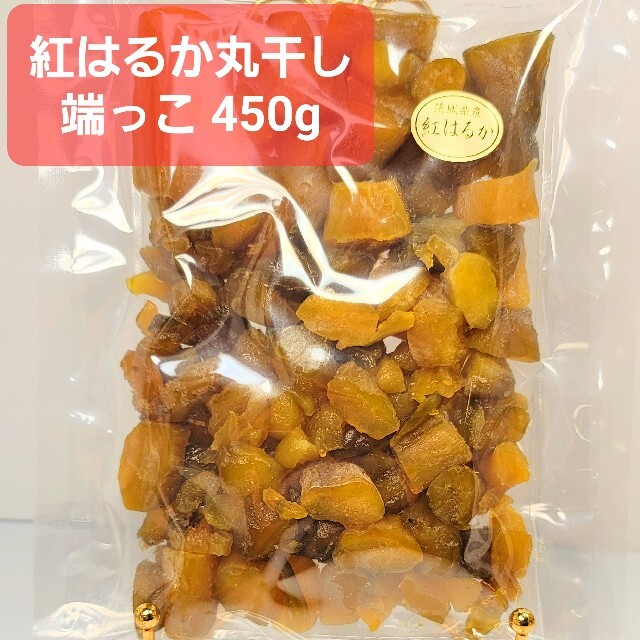 特価   干し芋 紅はるか 丸干しの端っこ 450g ＆ 紅はるか細切れ400g 食品/飲料/酒の食品(菓子/デザート)の商品写真