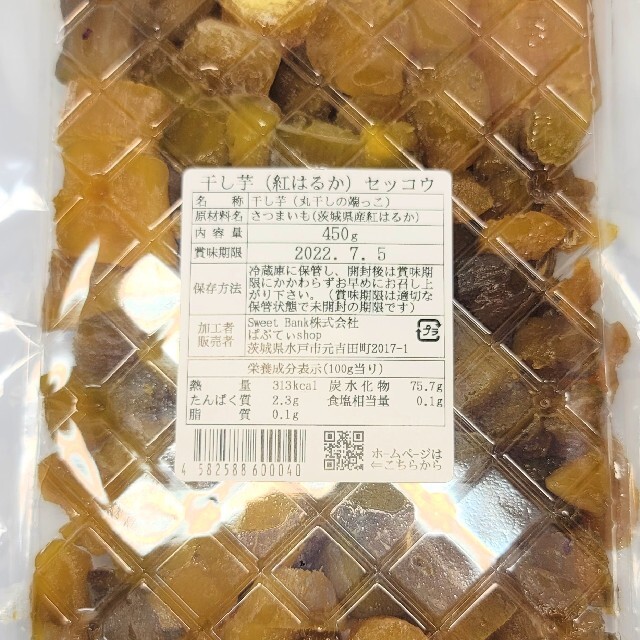 特価   干し芋 紅はるか 丸干しの端っこ 450g ＆ 紅はるか細切れ400g 食品/飲料/酒の食品(菓子/デザート)の商品写真