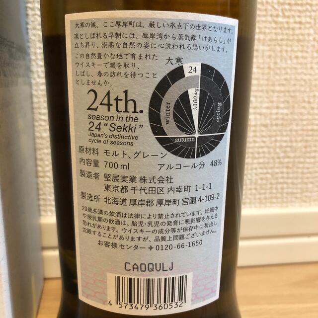 厚岸 ウィスキー　大寒 700ml 3