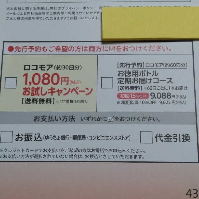 サントリー(サントリー)のサントリー　ロコモア　お試し　キャンペーン　ハガキ チケットの優待券/割引券(その他)の商品写真