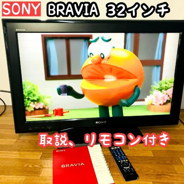 SONY BRAVIA 32型テレビ KDL-32J5　リモコン、取説付き