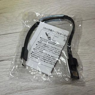 アイフォーン(iPhone)の3in1 充電ケーブルキーホルダー(バッテリー/充電器)