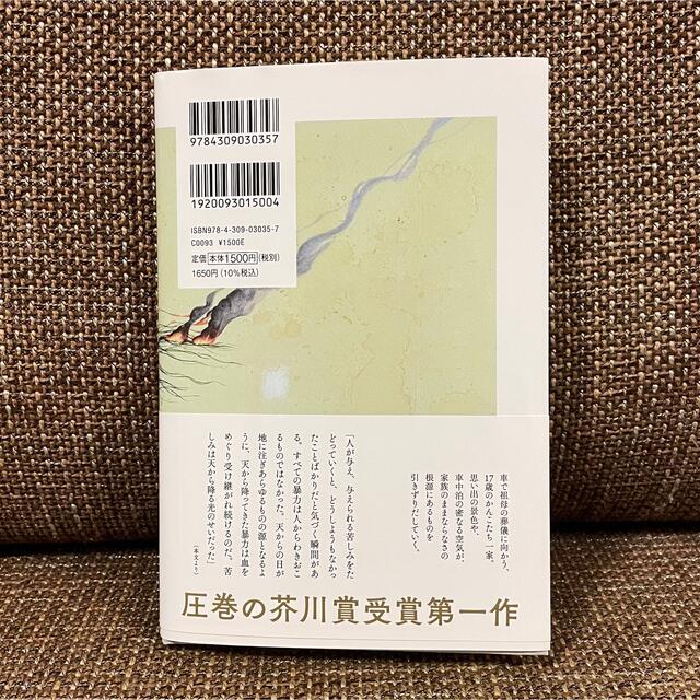 くるまの娘 エンタメ/ホビーの本(文学/小説)の商品写真