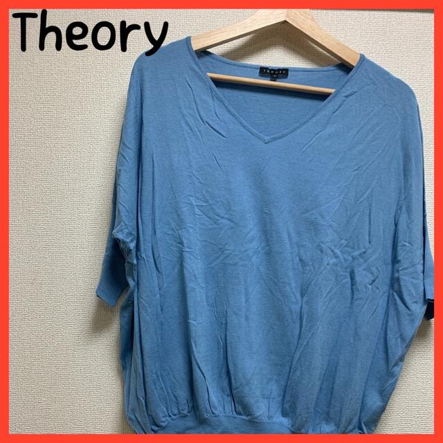 人気ブランド☆【Theory】サマーニット 主役カラー  ブルー  春ニット