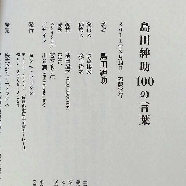 【初版】「島田紳助100の言葉」ヨシモトブックス エンタメ/ホビーの本(アート/エンタメ)の商品写真