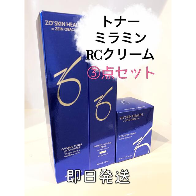 ゼオスキン バランサートナー ミラミン RCクリームスキンブライムセラム0. 在庫限定 コスメ/美容