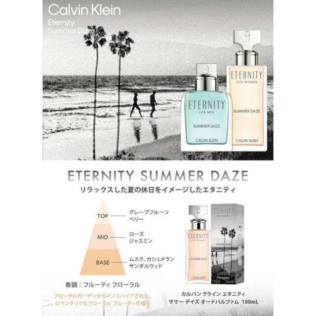 Calvin Klein(カルバンクライン)の(数量限定品)Calvin Klein ck エタニティ サマーデイズ 2022 コスメ/美容の香水(香水(女性用))の商品写真