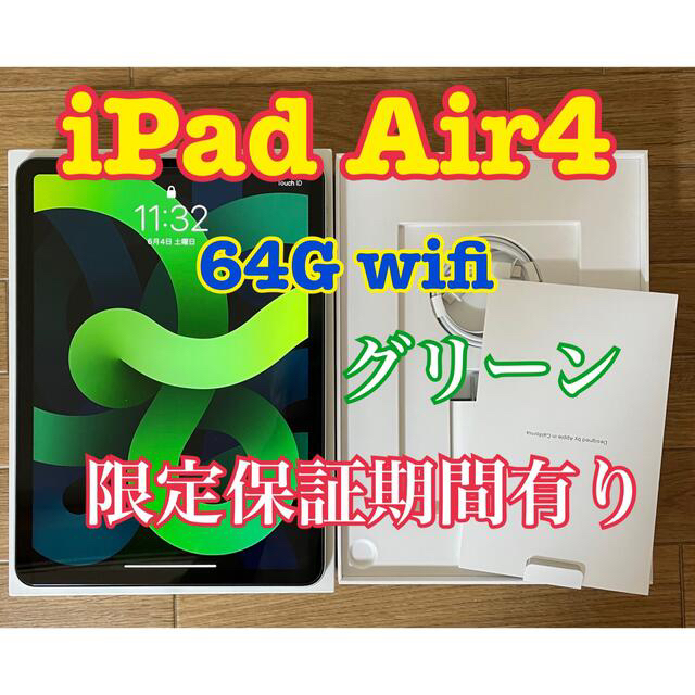 Apple(アップル)の専用です【Apple限定保証有り】ipad air4 64G グリーン　wifi スマホ/家電/カメラのPC/タブレット(タブレット)の商品写真