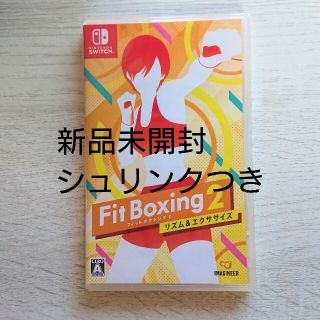 ニンテンドースイッチ(Nintendo Switch)の新品未開封 Fit Boxing2 フィットボクシング2 Switch スイッチ(家庭用ゲームソフト)