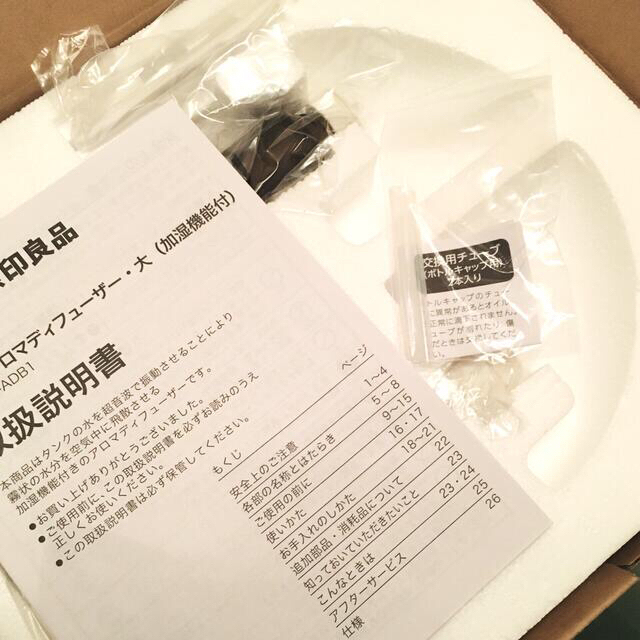 無印良品 超音波アロマディフューザー・大 加湿機能付 無印良品 超音波アロマディフューザー・大 加湿機能付