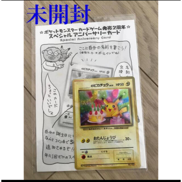 ポケモン - お誕生日ピカチュウ 新品 未開封 ポケモンカード _のピカチュウ