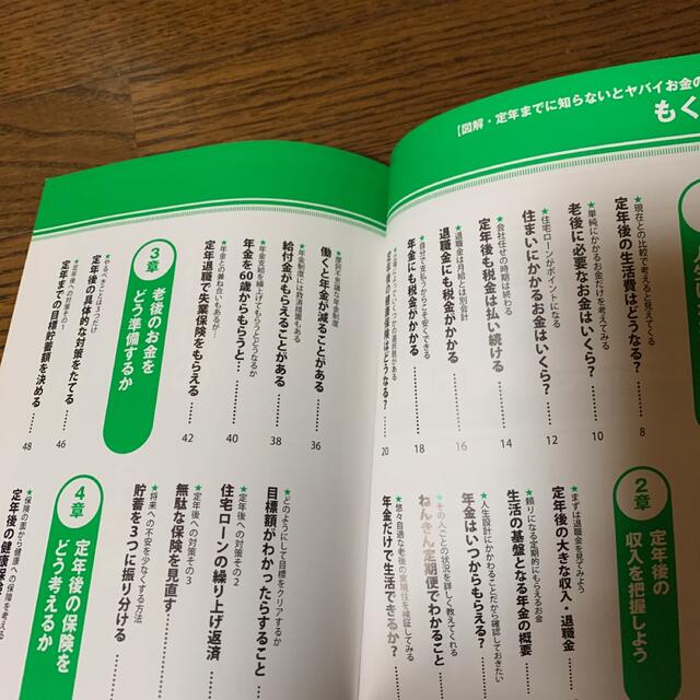 〈図解〉定年までに知らないとヤバイお金の話 エンタメ/ホビーの本(ビジネス/経済)の商品写真