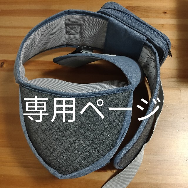 値下げ可) 「専用ページ」ヒップシート BABY&ME 抱っこ紐 BELK